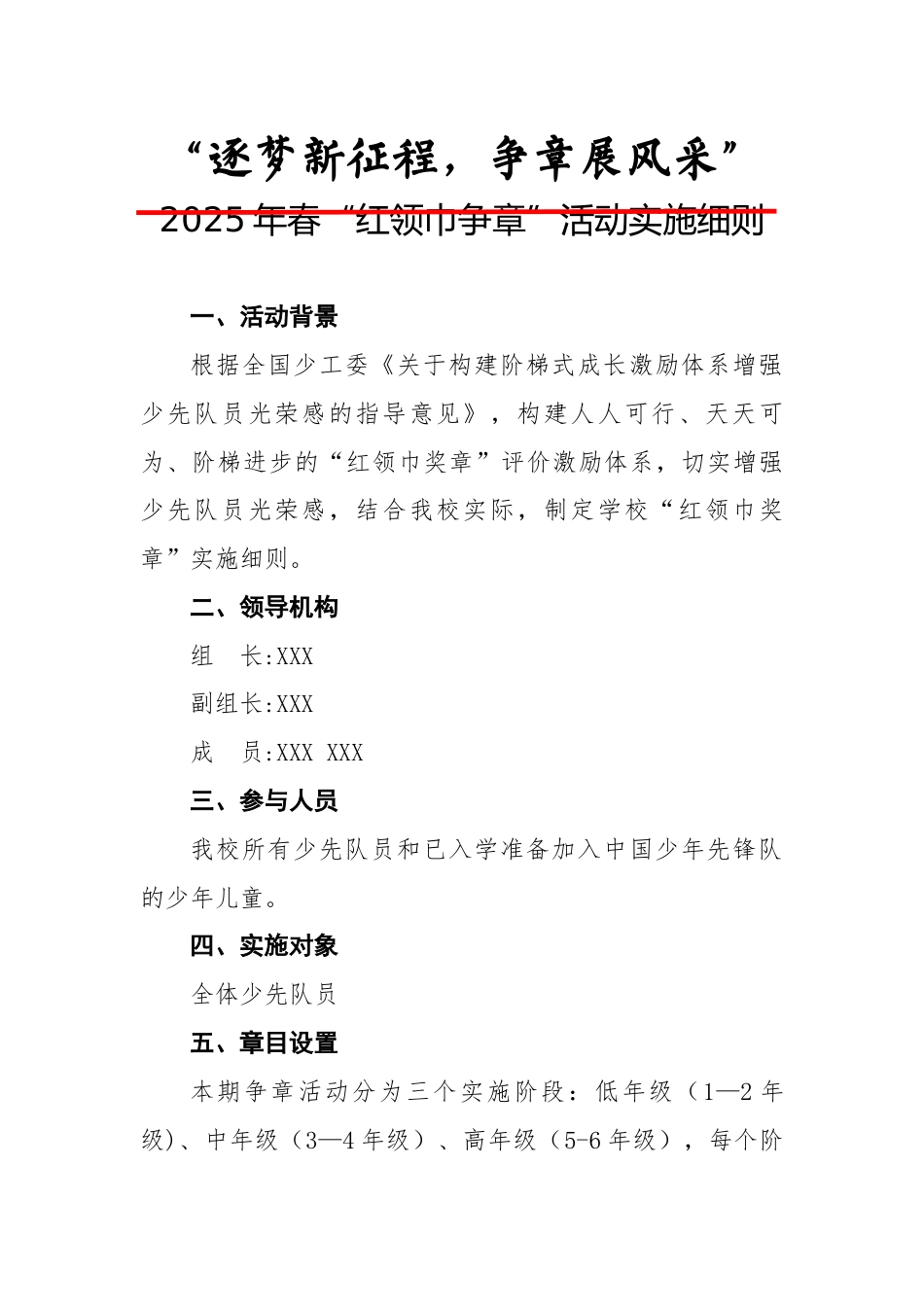 2.“红领巾争章”活动细则_第1页