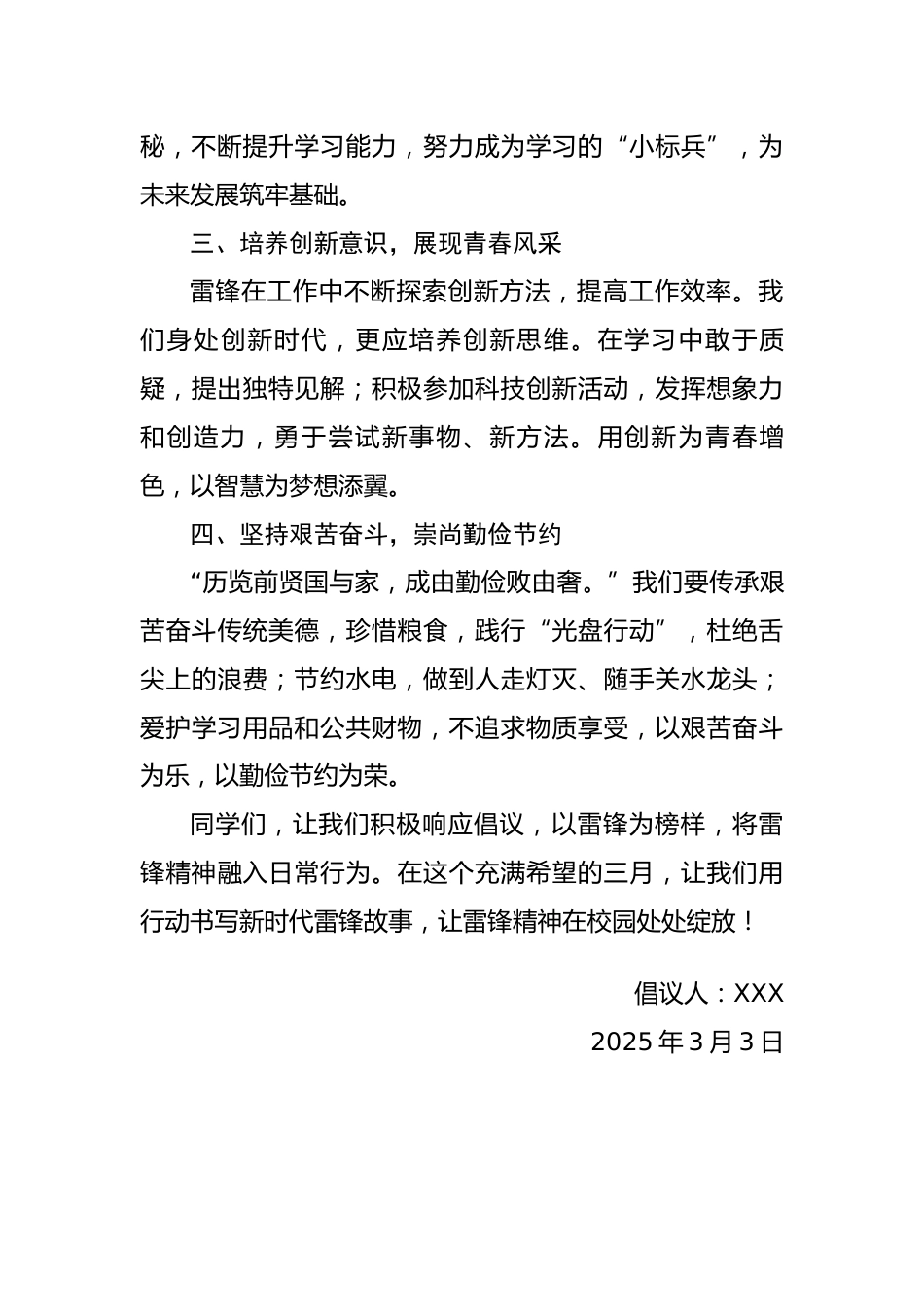 3.“传承雷锋精神,共筑美好校园”——倡议书_第2页