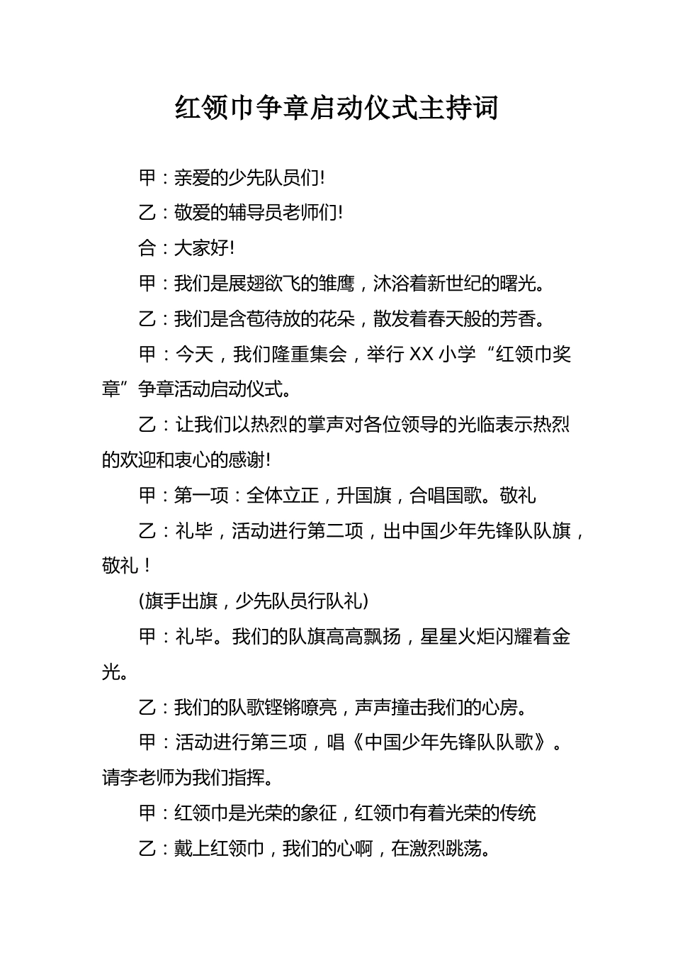 3.红领巾争章启动仪式主持词_第1页