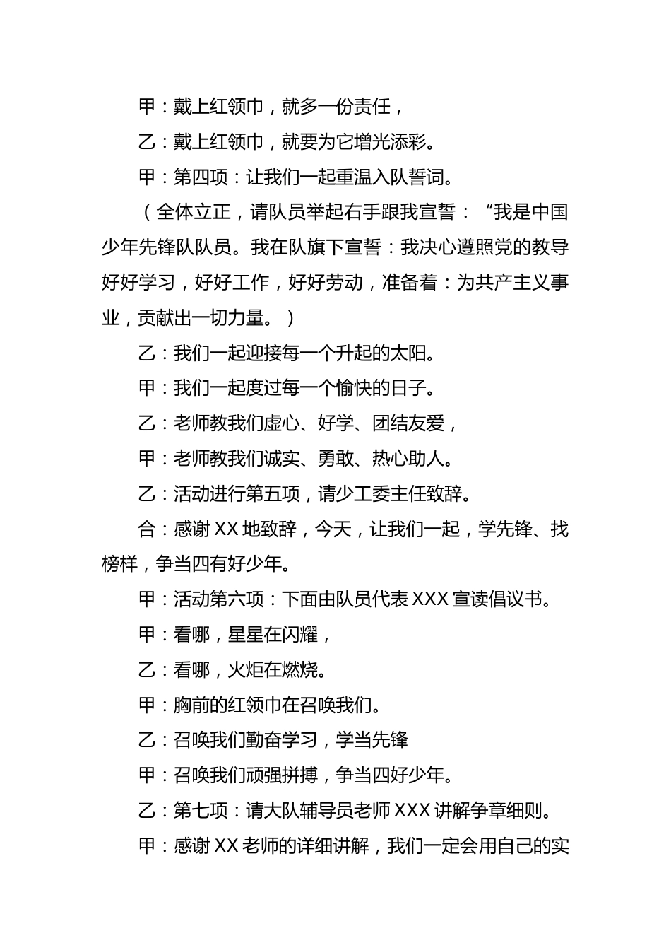 3.红领巾争章启动仪式主持词_第2页