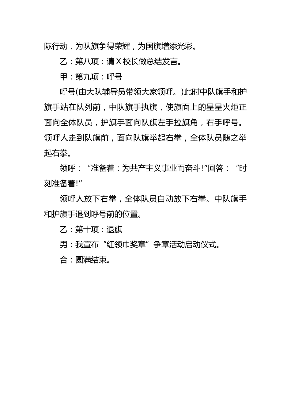 3.红领巾争章启动仪式主持词_第3页