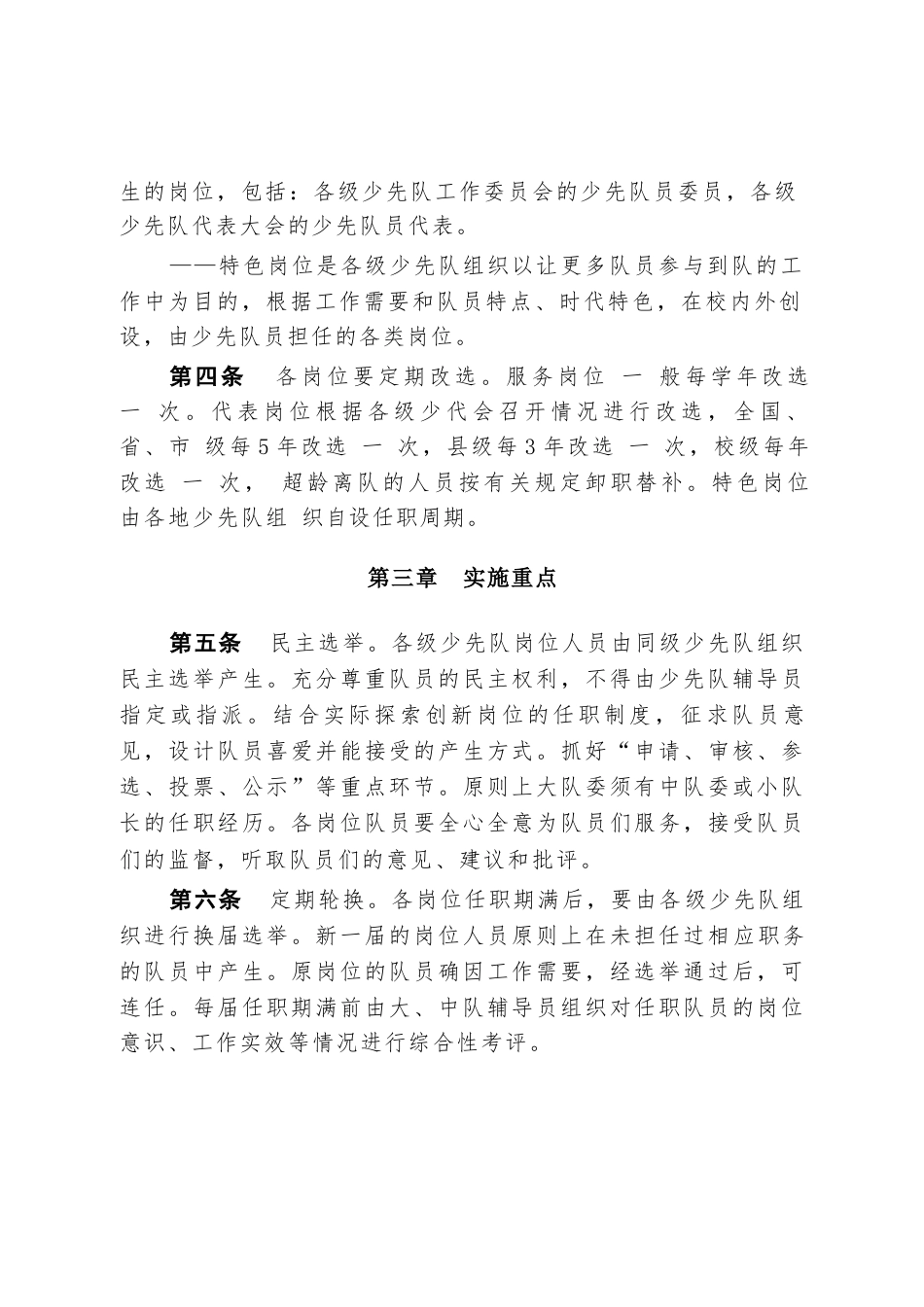 附件4:红领巾岗位激励实施办法_第2页