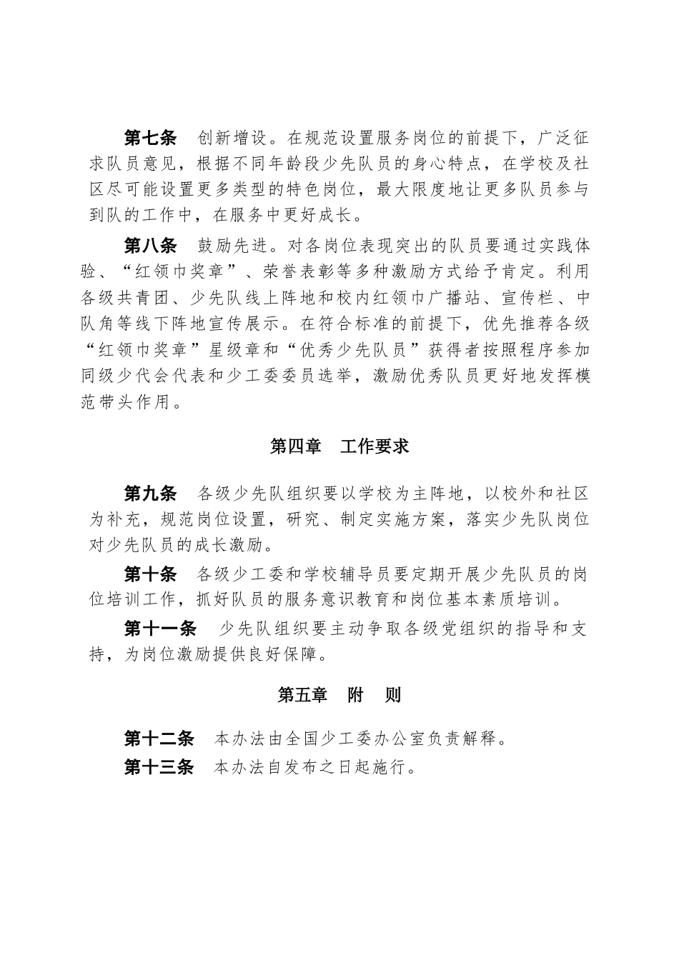附件4:红领巾岗位激励实施办法_第3页