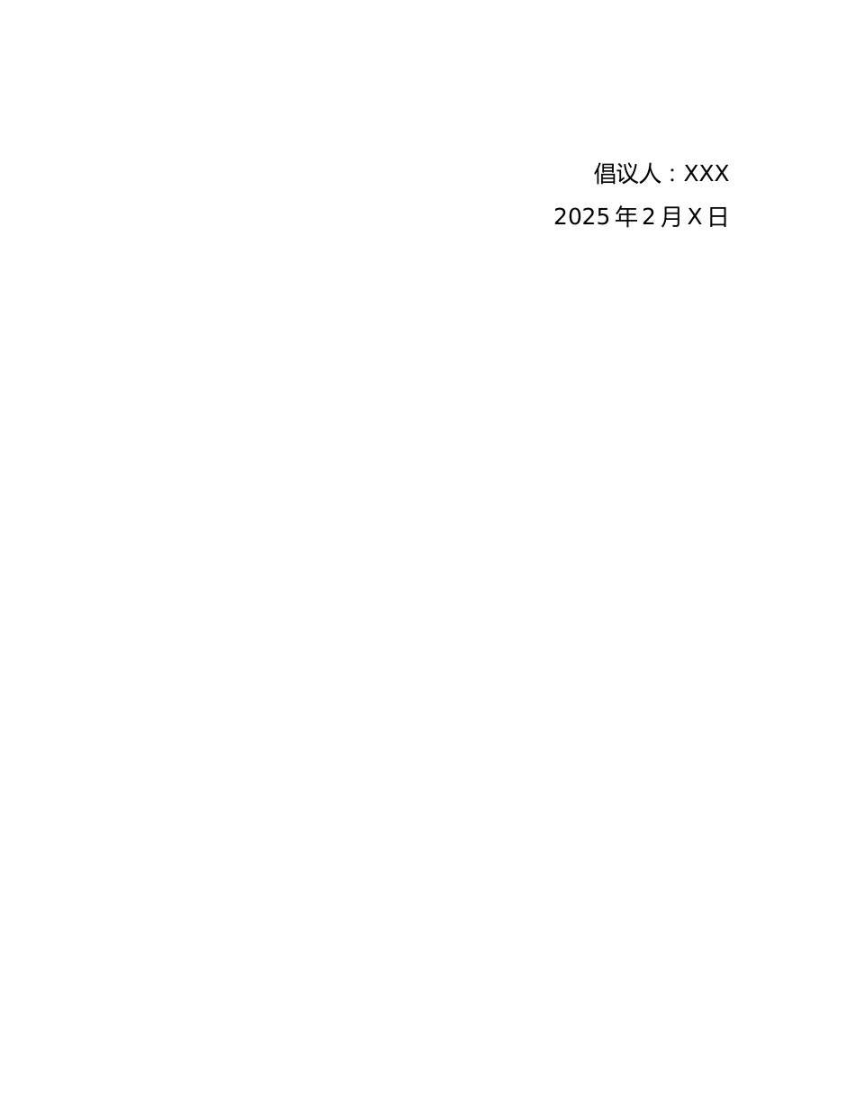 4.红领巾争章倡议书_第2页