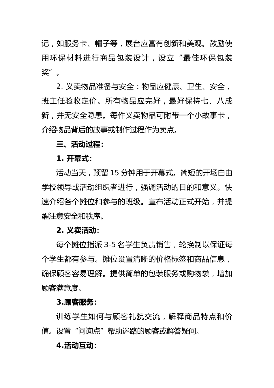 4.2025年学雷锋爱心义卖活动方案_第2页