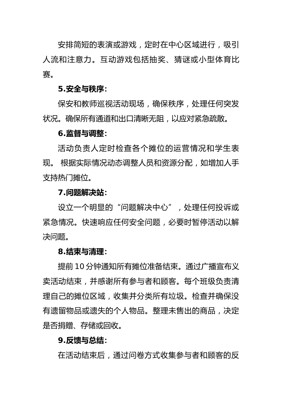 4.2025年学雷锋爱心义卖活动方案_第3页