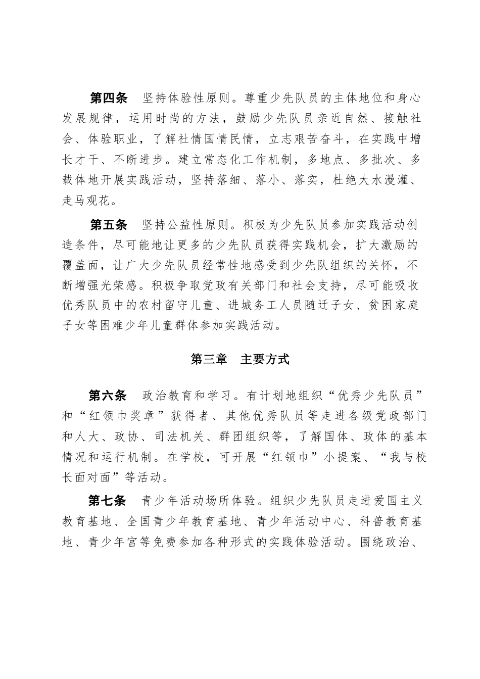附件5:红领巾实践激励实施办法_第2页