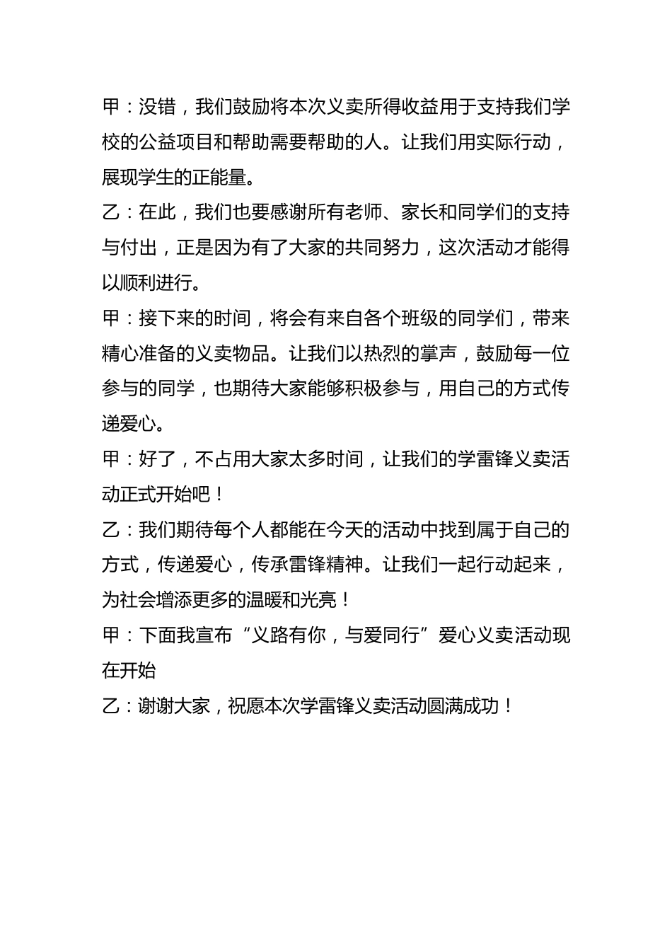 5.学雷锋义卖活动开幕式、闭幕式主持词_第2页