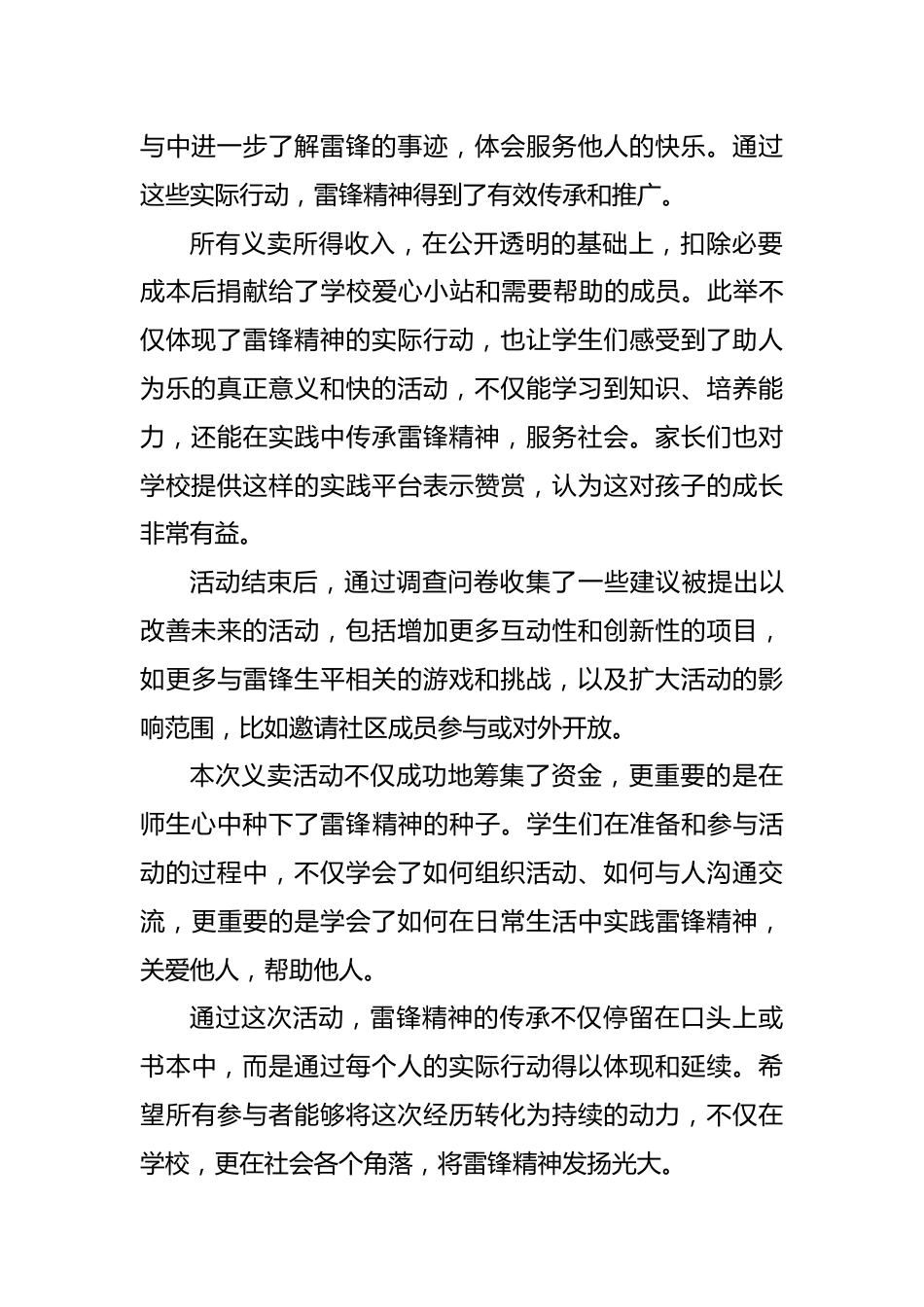 6.雷锋月爱心义卖活动总结_第2页