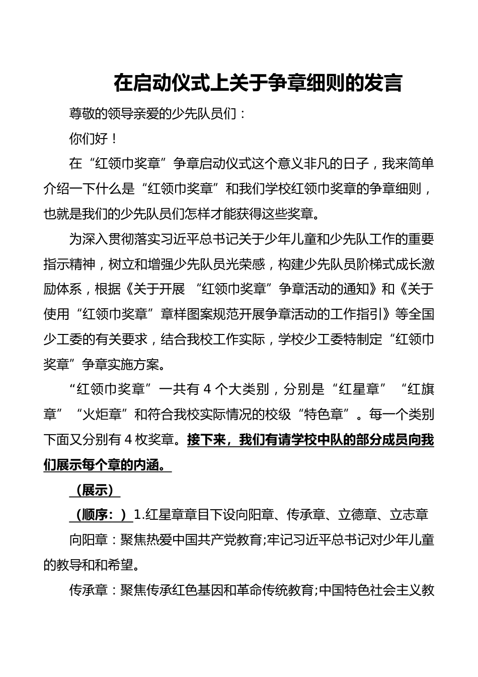 6.辅导员发言稿_第1页
