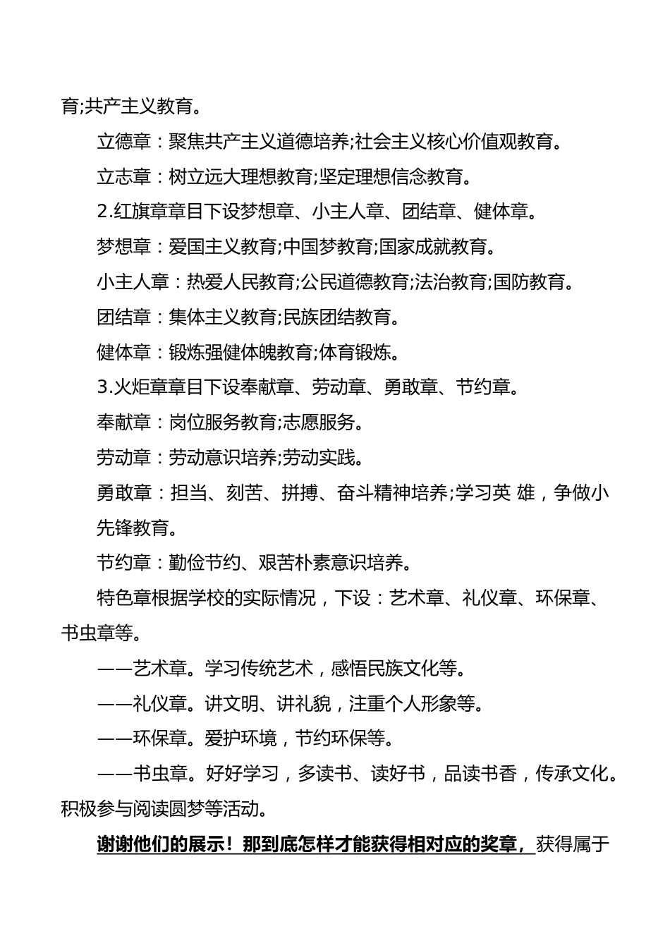 6.辅导员发言稿_第2页