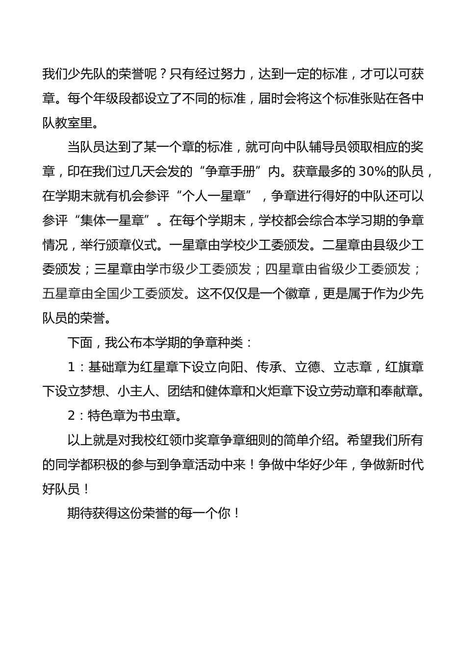6.辅导员发言稿_第3页