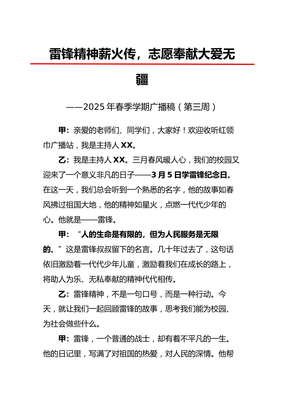 7.雷锋精神薪火传——广播稿_第1页