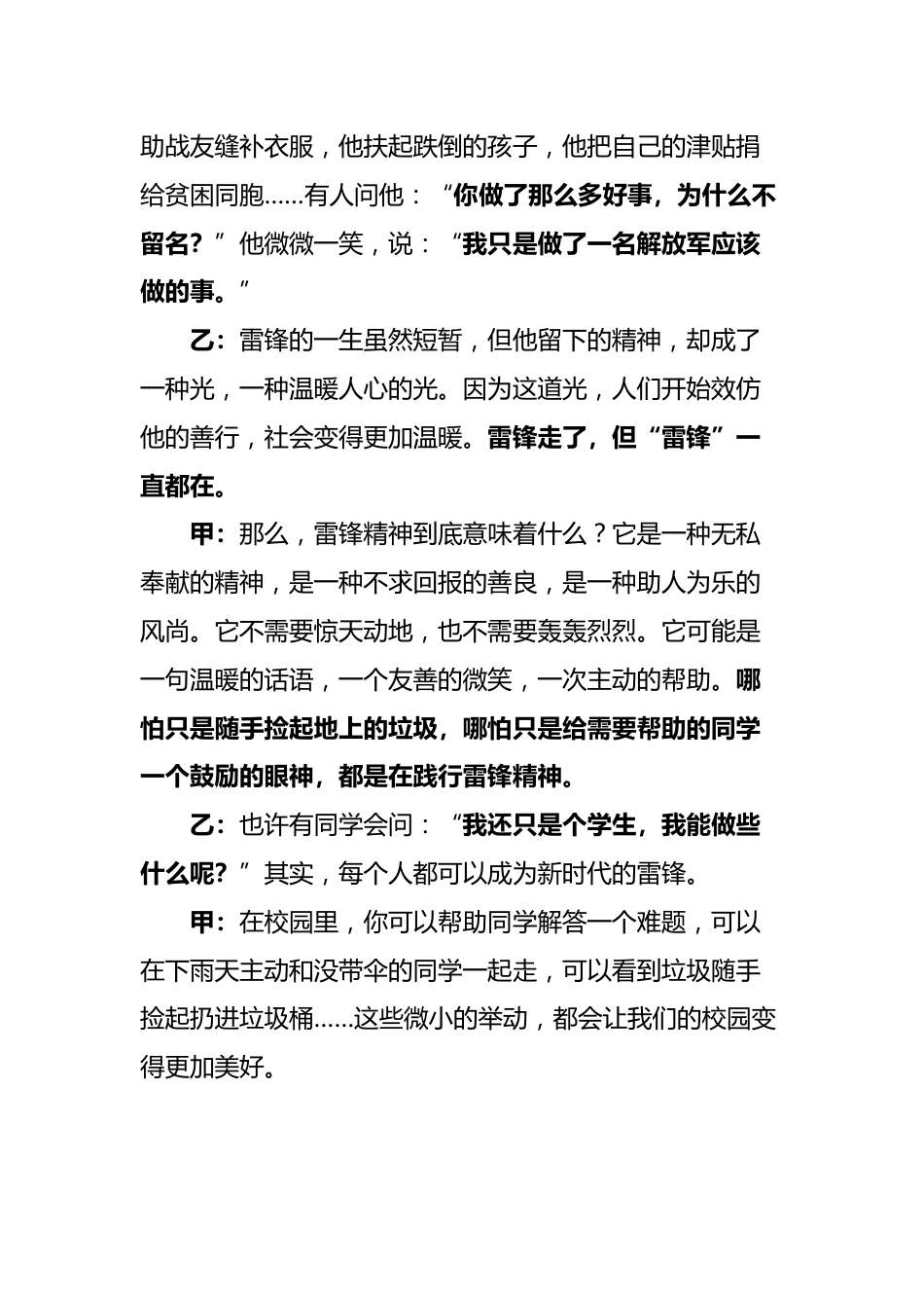 7.雷锋精神薪火传——广播稿_第2页