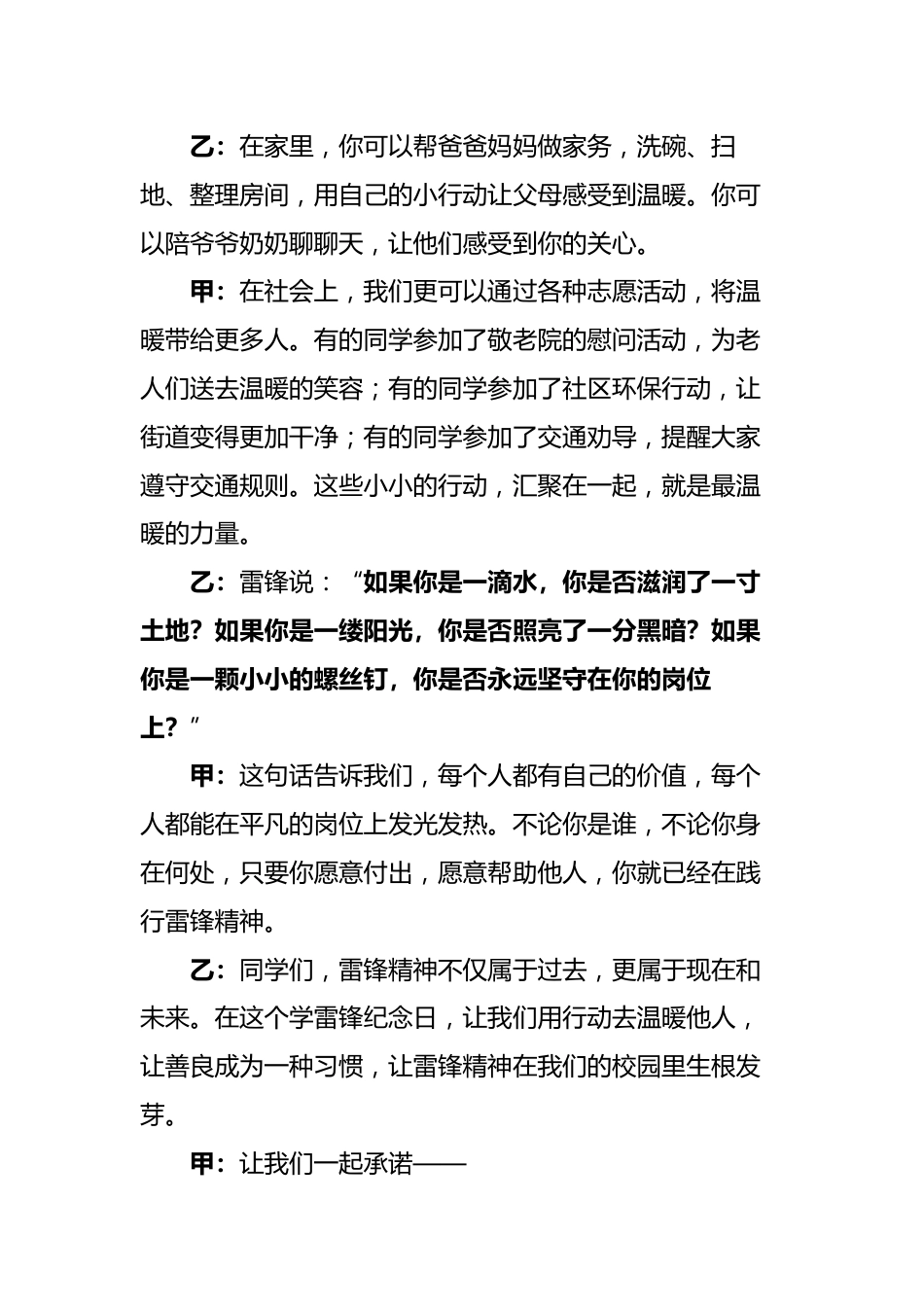 7.雷锋精神薪火传——广播稿_第3页