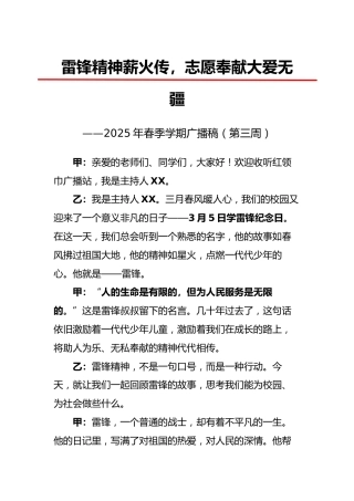 7.雷锋精神薪火传——广播稿