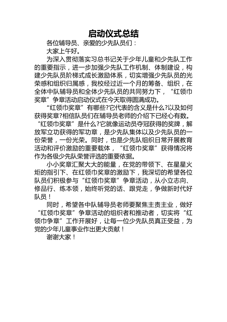 7.校长总结_第1页