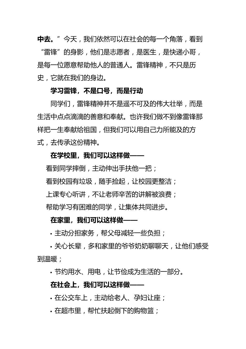 8.雷锋精神耀华夏——国旗下讲话稿_第2页