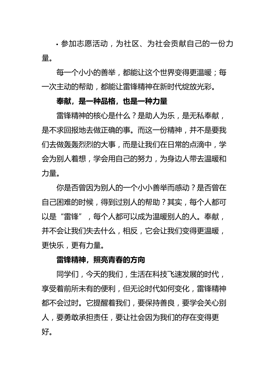8.雷锋精神耀华夏——国旗下讲话稿_第3页