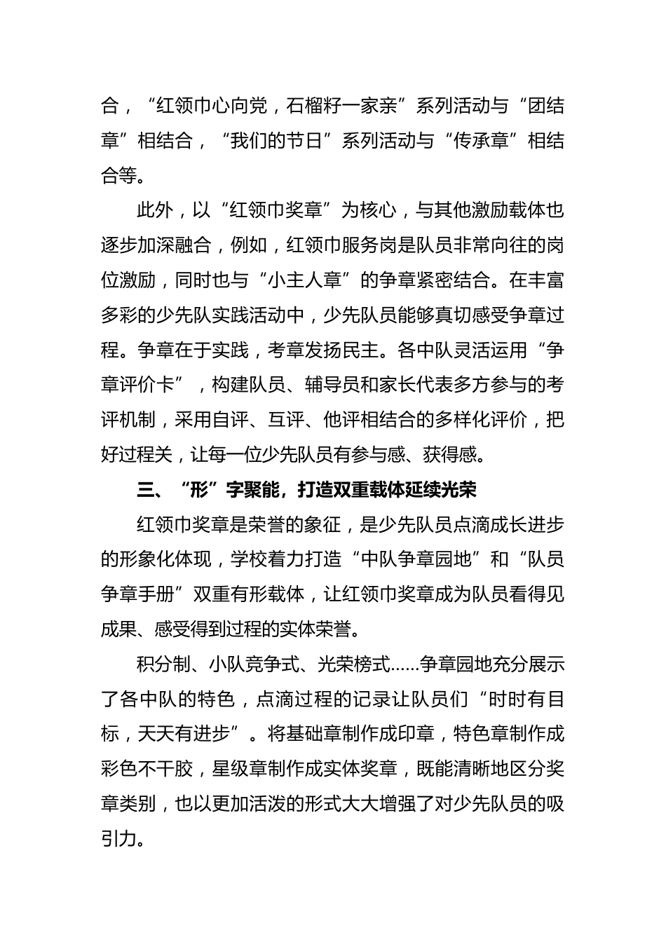 8.开展“红领巾奖章”活动总结_第2页