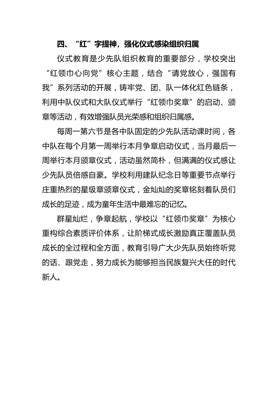 8.开展“红领巾奖章”活动总结_第3页
