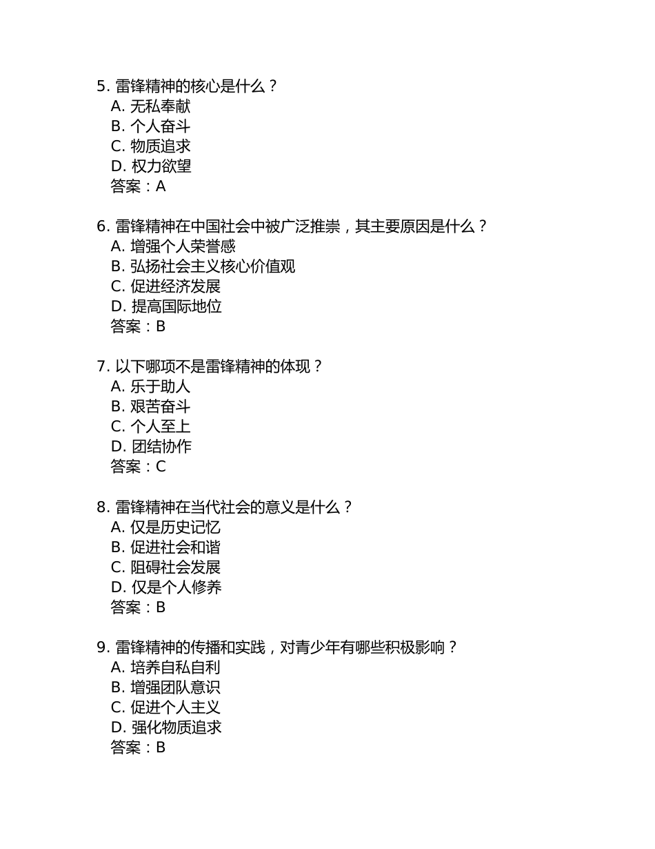 9.雷锋精神知识竞赛试题及答案_第2页