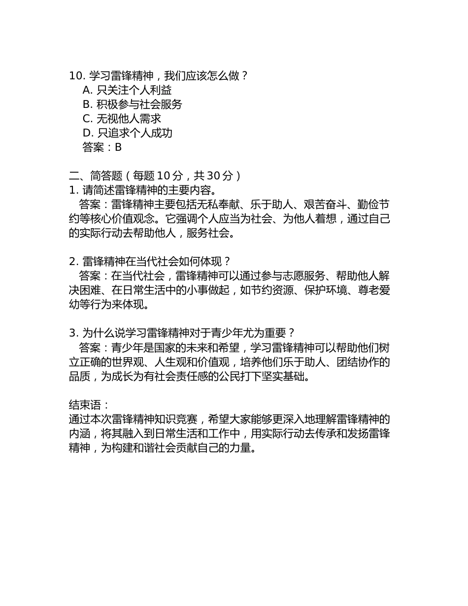 9.雷锋精神知识竞赛试题及答案_第3页