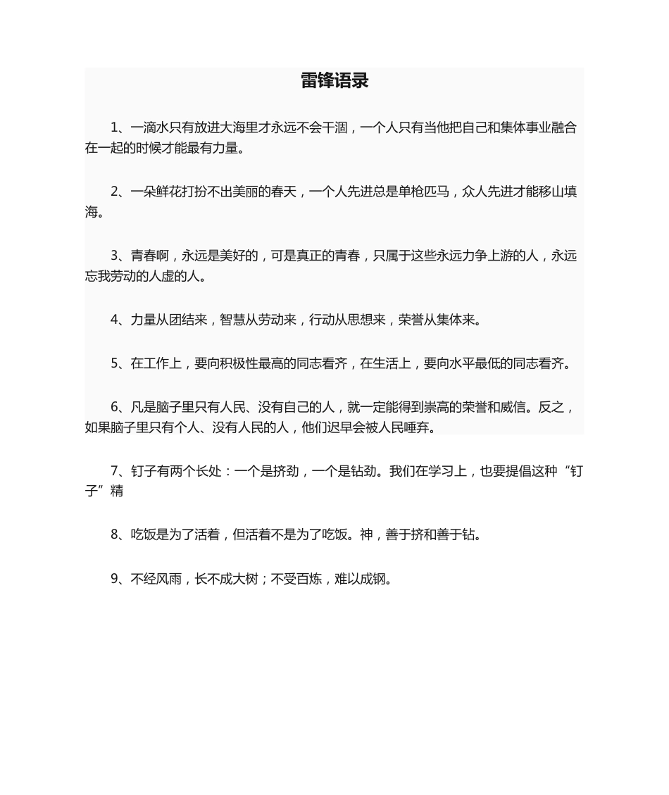 10.雷锋语录_第1页