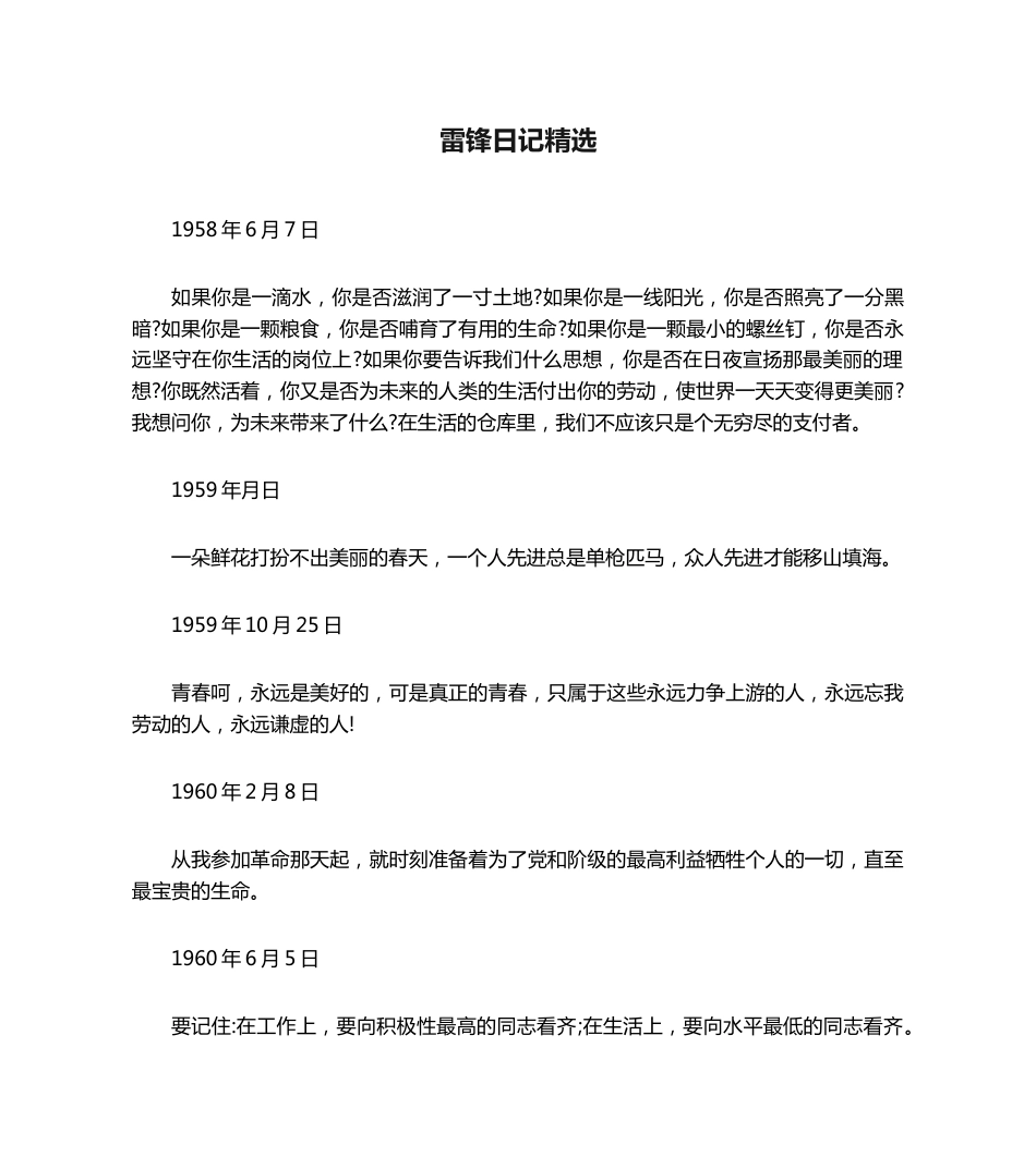 11.《雷锋日记》精选_第1页