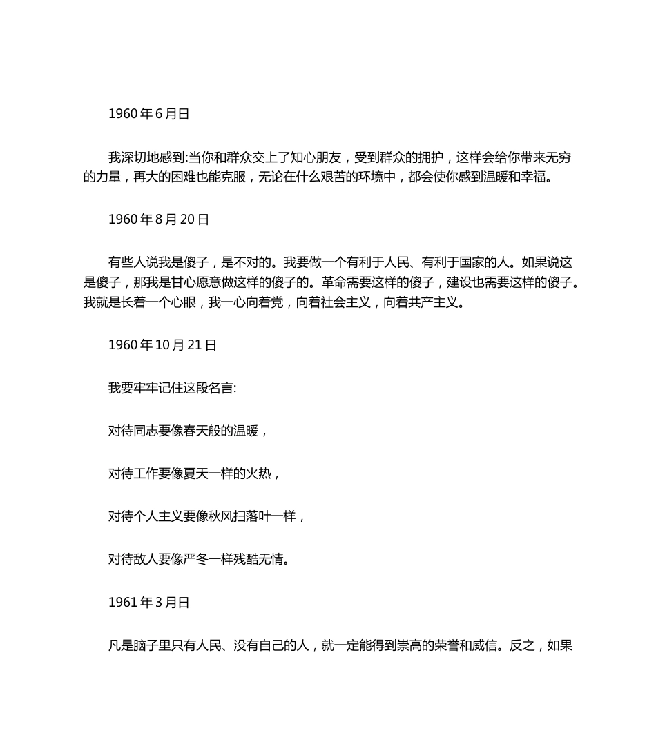 11.《雷锋日记》精选_第2页