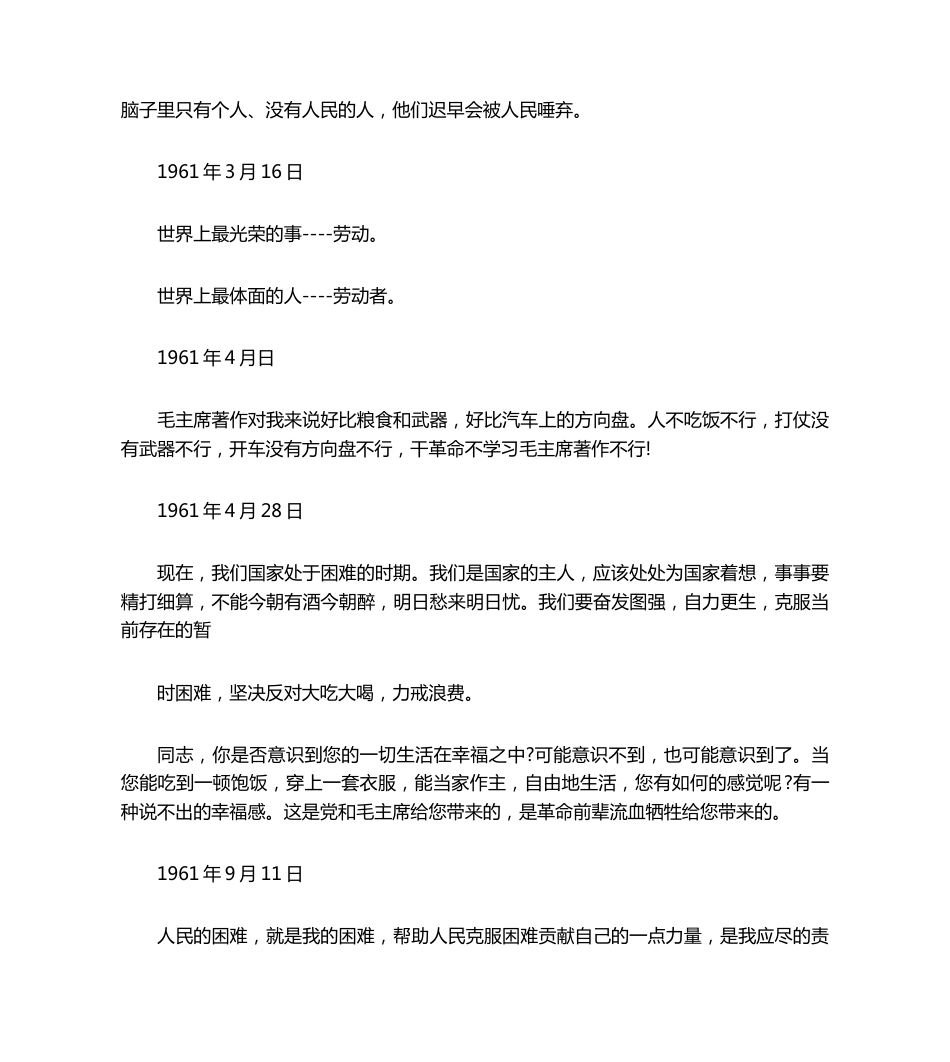 11.《雷锋日记》精选_第3页