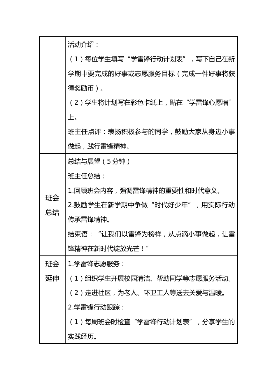 12.雷锋精神永流传,争做时代好少年——班会教案_第3页