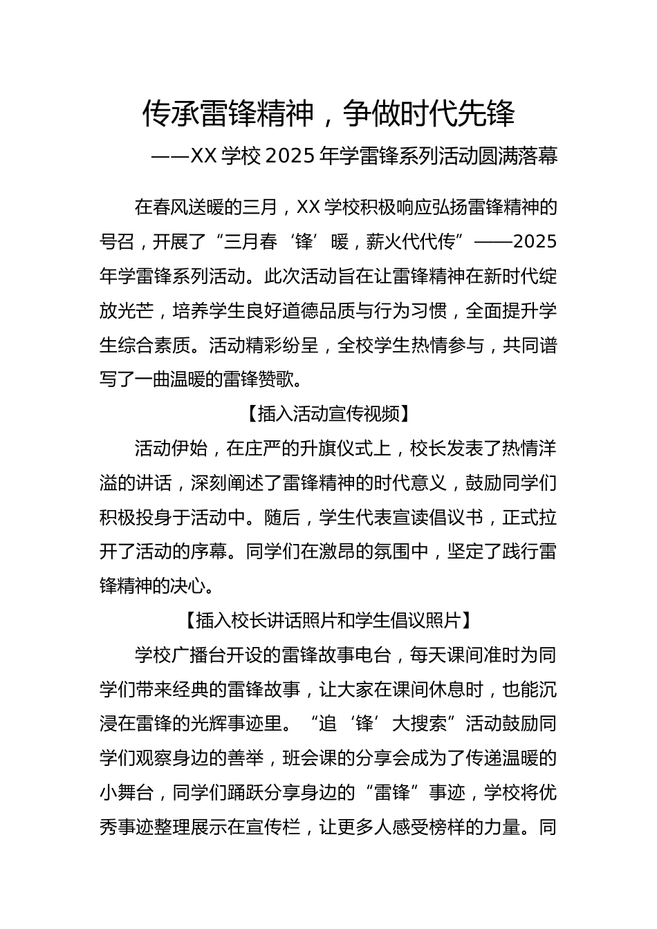 14.雷锋月系列活动报道稿_第1页