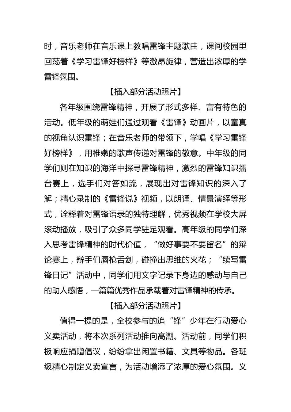 14.雷锋月系列活动报道稿_第2页