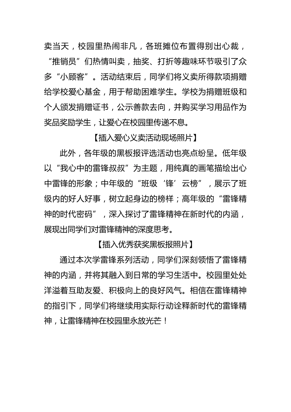 14.雷锋月系列活动报道稿_第3页