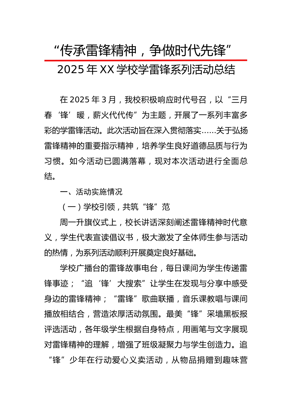 15.雷锋月活动总结_第1页