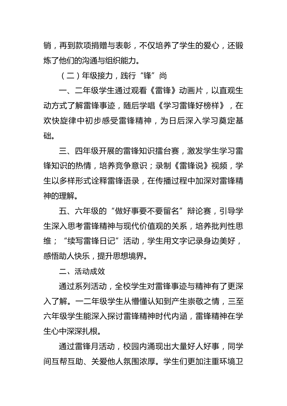 15.雷锋月活动总结_第2页