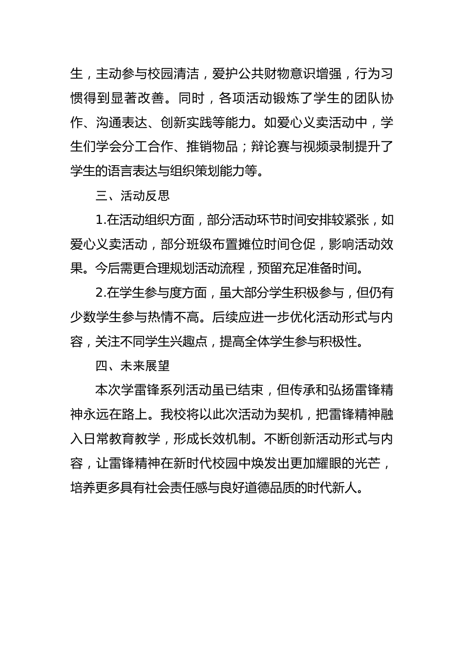 15.雷锋月活动总结_第3页