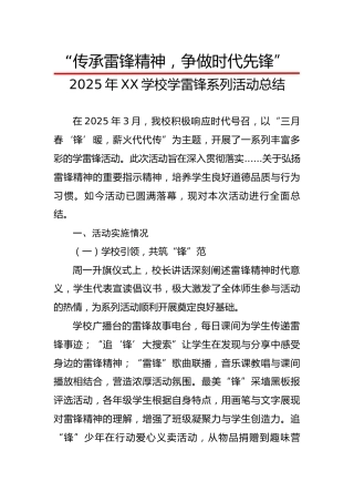 15.雷锋月活动总结