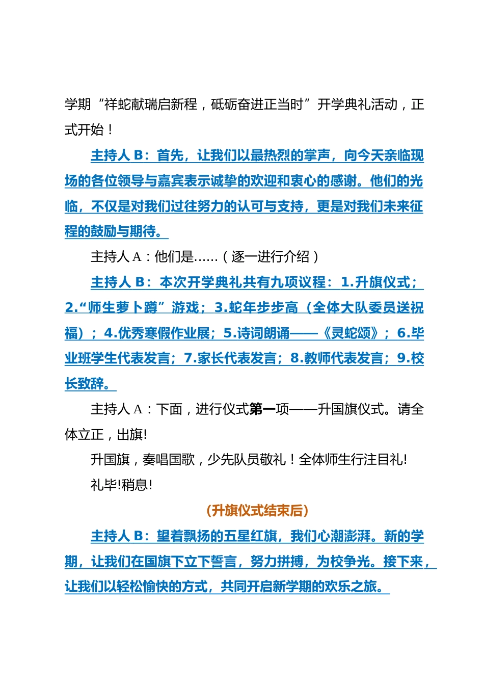 祥蛇献瑞启新程,砥砺奋进正当时 2024-2025学年第二学期开学典礼活动主持稿_第2页