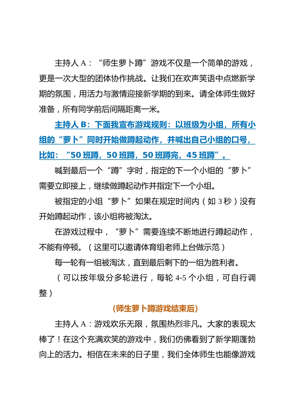 祥蛇献瑞启新程,砥砺奋进正当时 2024-2025学年第二学期开学典礼活动主持稿_第3页
