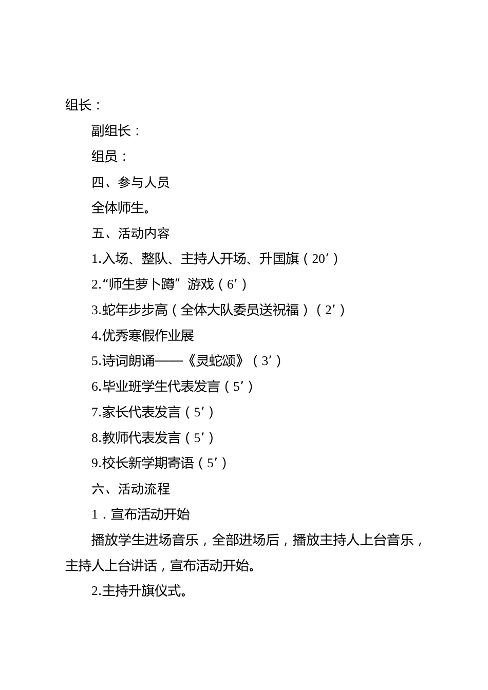祥蛇献瑞启新程,砥砺奋进正当时 2024-2025学年第二学期开学典礼活动方案_第2页