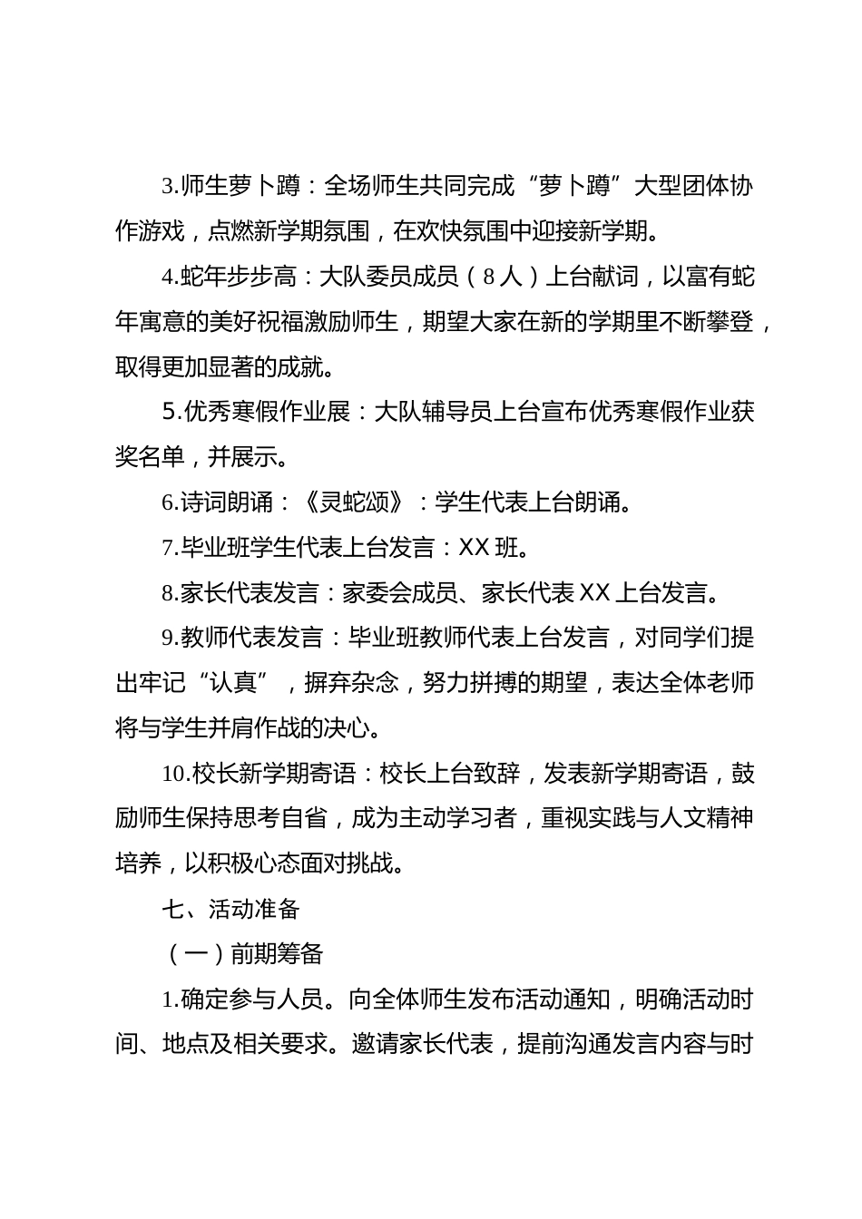 祥蛇献瑞启新程,砥砺奋进正当时 2024-2025学年第二学期开学典礼活动方案_第3页