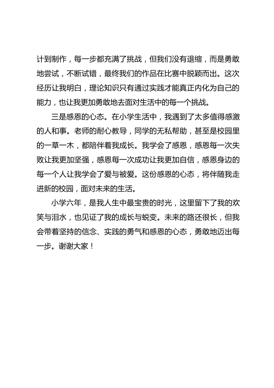 2024-2025学年第二学期开学典礼-毕业班学生代表发言稿(小学版)_第2页