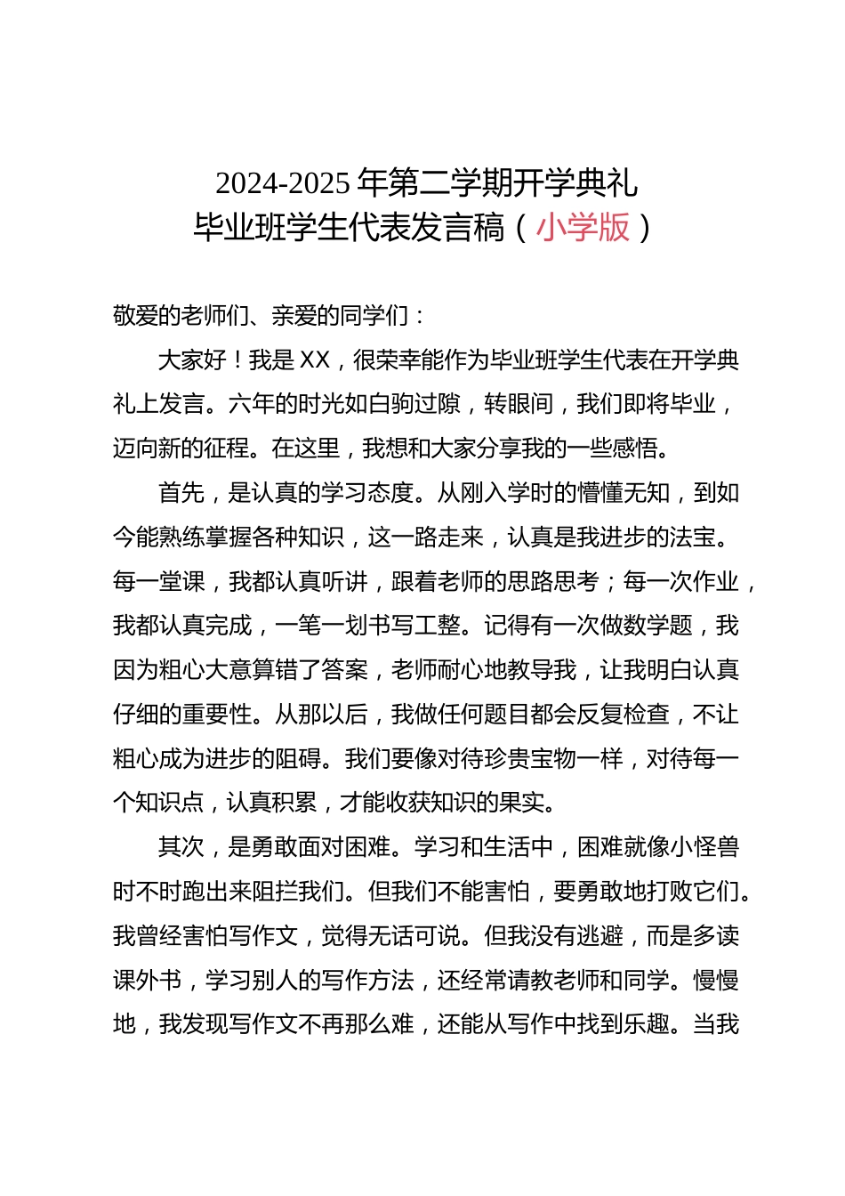 2024-2025学年第二学期开学典礼-毕业班学生代表发言稿(小学版)_第3页