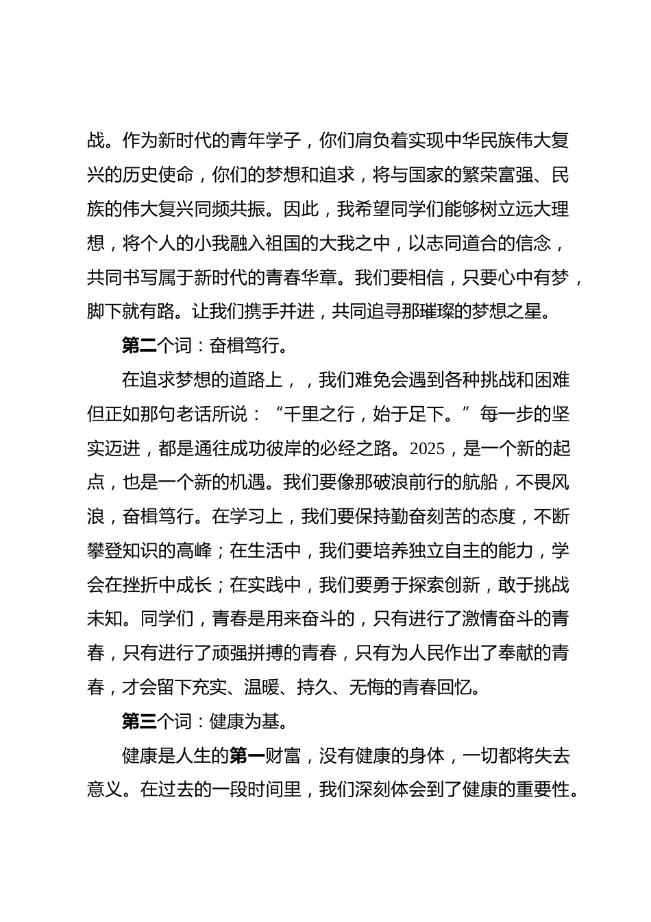 2024-2025学年第二学期开学典礼-开学典礼校长致辞_第2页
