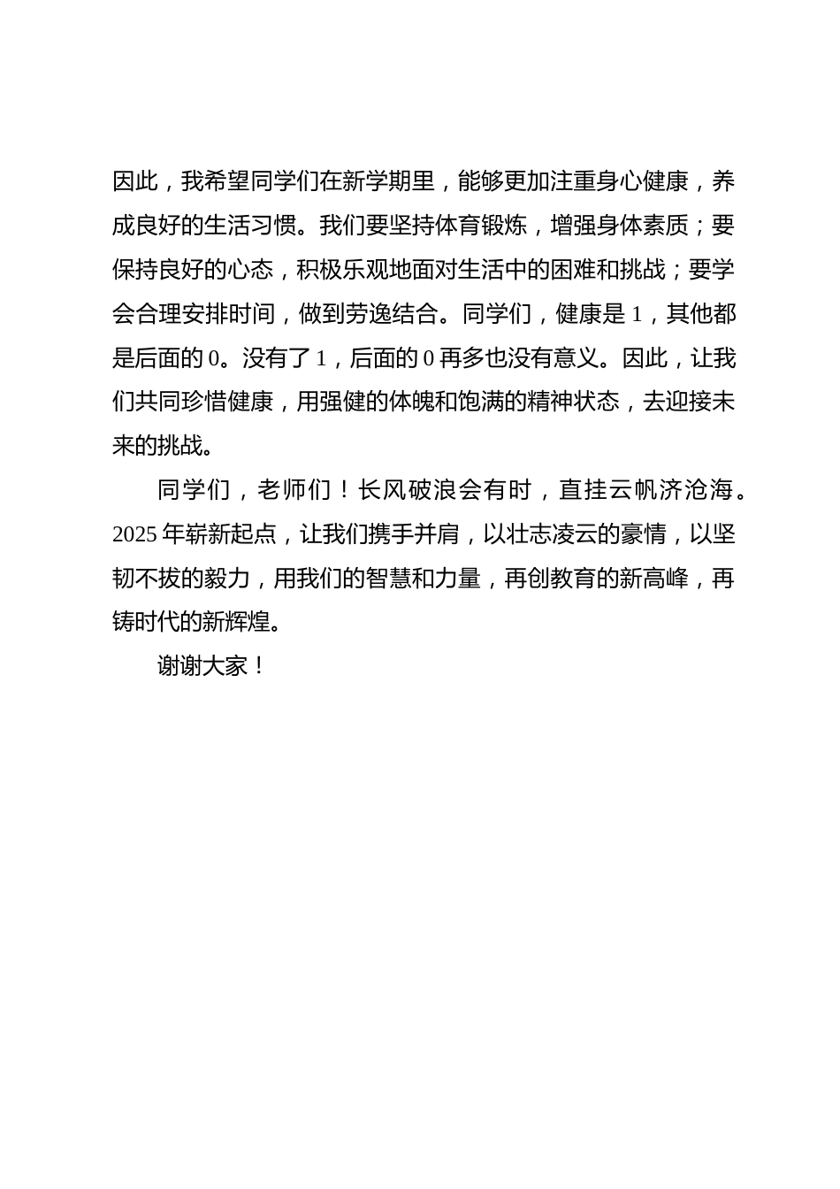 2024-2025学年第二学期开学典礼-开学典礼校长致辞_第3页