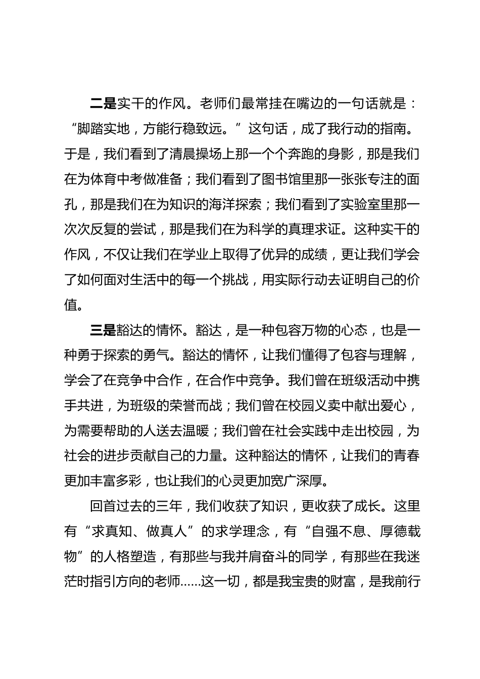2024-2025学年第二学期开学典礼-毕业班学生代表发言稿(中学版)_第2页