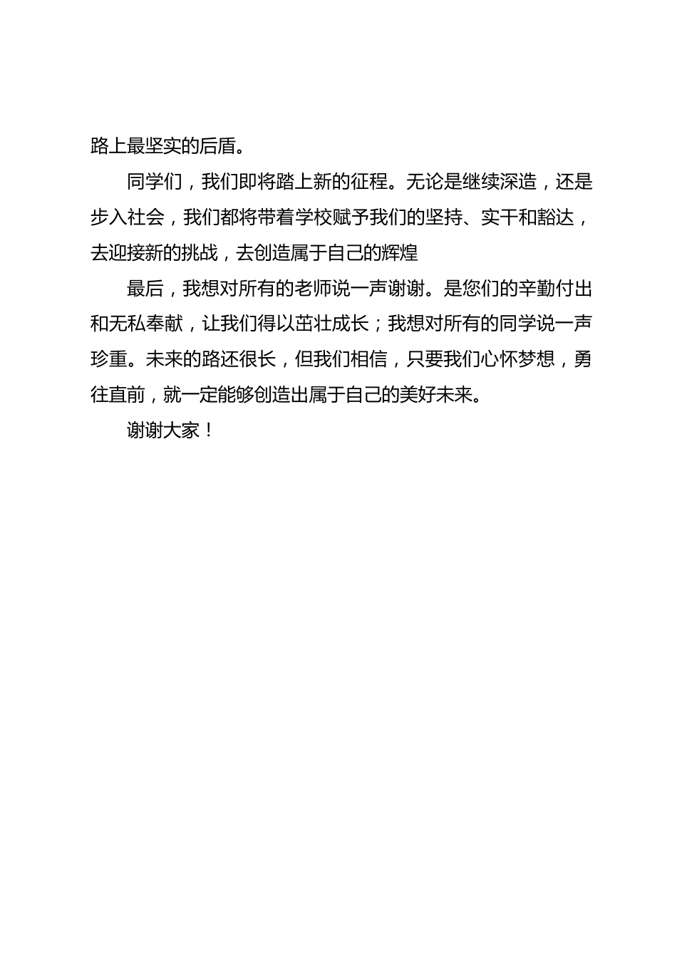2024-2025学年第二学期开学典礼-毕业班学生代表发言稿(中学版)_第3页