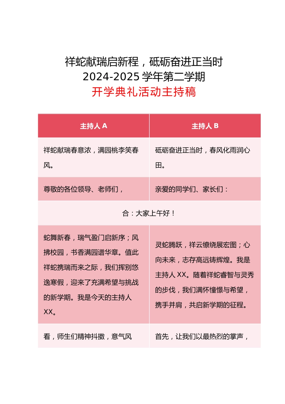 祥蛇献瑞启新程,砥砺奋进正当时 2024-2025学年第二学期开学典礼活动主持稿(表格版)_第1页